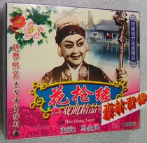 Flower gun edge genuine classic Henan opera Henan Opera Opera old movie disc disc disc horse Jinfeng 2VCD