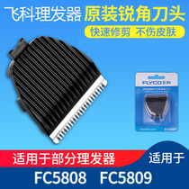 Feike hair clipper knife head shaving head scissor hair clipper electric FC5808 FC5809 Universal