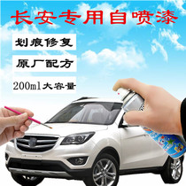 Changan cs15cs35cs55cs75 car paint stroke mark repair white self-painting amber golden stone red