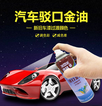 Automotive Painted Face Special Refute Gold Oil Transition Old & New Car Lacquer Connector Water Interface Gold Oil Conditioning Old And New Lacquer Balance