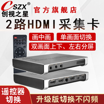 Chuangshi Star 4K60P HD video capture card 2-way HDMI SLR camera Taobao Dingtalk shake sound fast hand