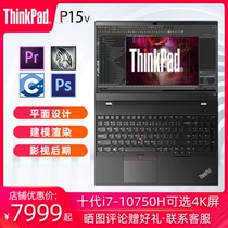Lenovo ThinkPad P15v 04CD 10th generation core i7-10750H CAD drawing 3D drawing drawing designer dedicated mobile graphics workstation IB