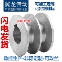 Double groove B- type plane 2B double flat pulley belt reel outer diameter 60-250 support non-standard hole customization