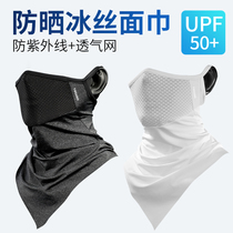 Ice silk sunscreen mask Womens full face summer thin neck neck mens summer anti-UV outdoor shade face towel mz