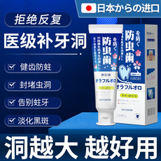 日本再生硅牙膏防蛀牙专用牙洞清理修复儿童龋齿含氟牙齿松动固齿
      牙膏