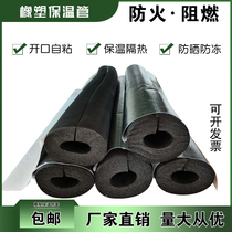 Water pipe insulation sleeve opening self-adhesive aluminum foil rubber plastic insulation pipe solar water pipe antifreeze heat insulation Insulation Pipe sleeve