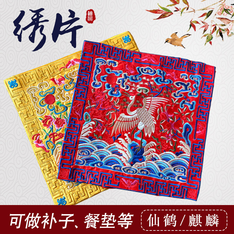 清代文官补子绣片-清代文官补子绣片促销价格、清代文官补子绣片品牌- 淘宝