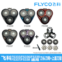 Feike Shaver accessories FR8 cutter head knife net FS391FS339FS390 knife holder Kamen head cap razor blade