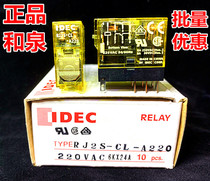 IDEC and spring RJ2S-CL-A220 relay 2 Open and Open 8 feet RJ25-CLAC220V thin