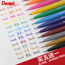 (Buy 5 get 1 free)Japan Pentel Pai Tong Touch beauty pen Brush baby pen help art font color soft head pen Hand account greeting card flower body word hand-drawn signature