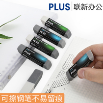 Japan Plus Prussian frosted pen eraser students use sand rubber erasable pencil water pen clean and not easy to leave marks like skin creative Japanese stationery joint new office supplies