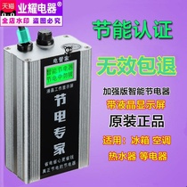 Household Smart Meter Saver Electric Appliance Air Conditioner power saving artifact Energy Saver Energy Saver energy saving