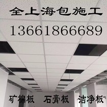 Light steel keel ceiling partition wall sound insulation mineral wool board Office plant Shanghai area door-to-door installation