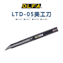 Japan original imported Ailihua OLFA ltd-05 wallpaper film film knife knife sharp limited series 30 degree angle art knife