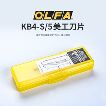 Japan original imported ailihua OLFA KB4-S 5(XB157T) narrow-mouth precision blade suitable for AK-4 trimming model knife oblique blade utility knife engraving knife mobile phone film