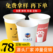 Disposable paper cups customized business teacup printing advertising water cups customized thickened gift printing logo whole box batch