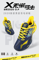 Li Ning badminton shoes sonic boom 4 generation sonic boom OP professional badminton shoes shock absorption ultra-light new 2021