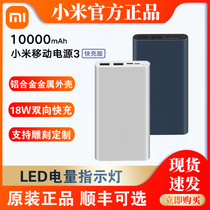 Xiaomi Charging Treasure mobile power supply 3 Fast charge ultra-thin 10000 mAh small portable large capacity bidirectional 18w