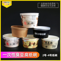 Disposable paper bowl No. 4 stinky tofu paper bowl 350 ml plum bowl to a bowl full box of 600