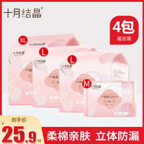 October Jing Jing maternal sanitary napkins 3 packs of puerperium pregnant women postpartum moon lochia special super long plus size