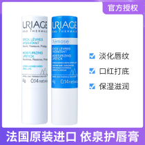 Uriage Yiquan soft colorless lip balm hydrating moisturizing lip care lightening lip blue white tube 4G