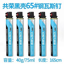 Co-prosperity gas gas gas gun aerosol can nail gun Model 165 applicable to various gas guns General gas nails