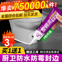 Plastic steel mud plugging seal mildew plugging caulking repair glue Toilet toilet leakage Wang kitchen and bathroom waterproof glue