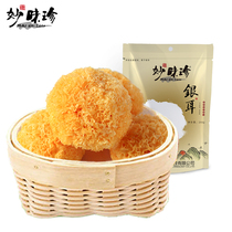 Wonderful white fungus Gutian Tremella white fungus snow ear 250g bag waxy ear lily lotus seed soup material