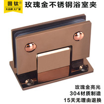 Solid titanium 304 solid stainless steel bathroom clip shower room hinge Rose gold glass door hinge Rose gold folding