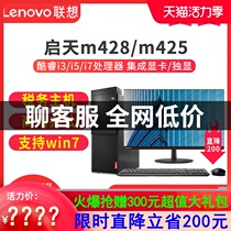Lenovo business computer desktop Kaitian M428 M427 M420 M425 Core i3-9100 i5 i7 Enterprise office graphics PCI serial tax host