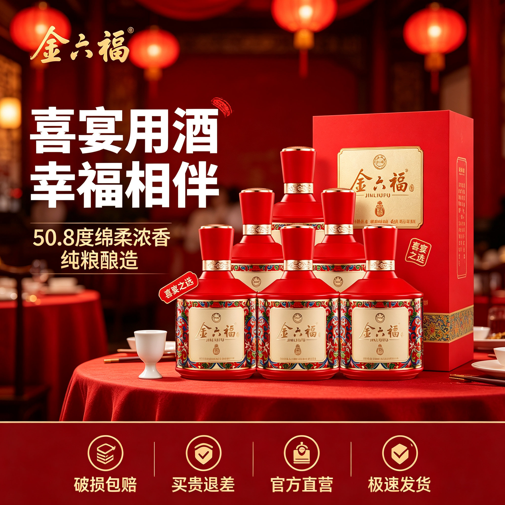 金六福白酒官方旗舰店-金六福白酒官方旗舰店促销价格、金六福白酒官方