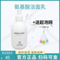 Perfect diary White fat amino acid facial cleanser mild foam cleansing female deep cleaning makeup remover student