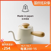 Miyazaki Japan on making miyacoffee coffee stainless steel New Single mini white hand-pour pot
