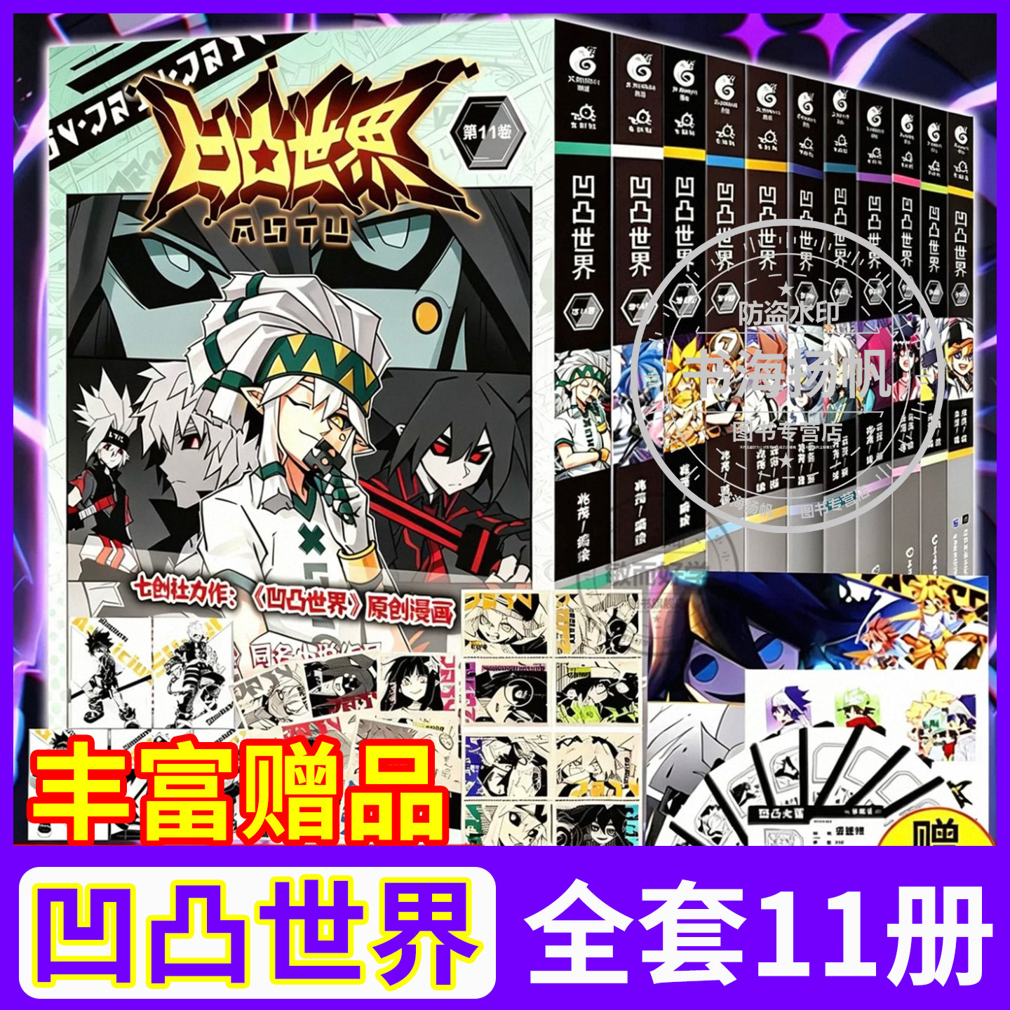 凹凸世界 漫画 8巻セット 凹凸世界漫画全套-凹凸世界漫画全套促销价格、凹凸世界漫画全套品牌- 淘宝