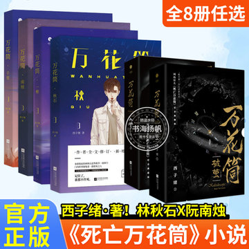 死亡万花筒典藏本-死亡万花筒典藏本促销价格、死亡万花筒典藏本品牌- 淘宝