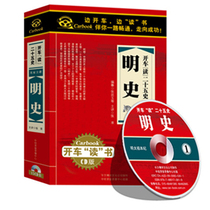 Genuine drive of twenty-five History of Ming Dynasty history chuan ji classic storytelling cd buses disc