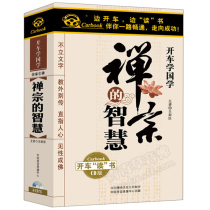 Genuine Zen wisdom Drive Learn Chinese Buddhism Purpose Listen to books Review cd CD Car disc