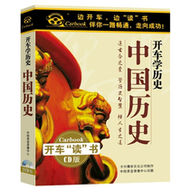 Genuine driving history: Chinese history 2CD car with historical story commentary disc disc