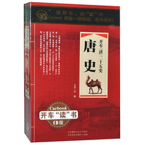 Genuine driving studies twenty-five History of Tang history historical classics storytelling cd cd car-carrying disc