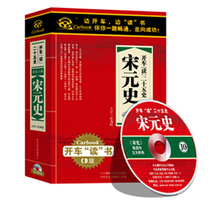 Genuine driving to learn twenty-five History of Song and Yuan history classic stories storytelling cd cd car carrying disc