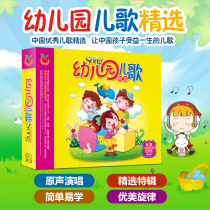 Children listen more and more clever Kindergarten childrens songs Nursery rhymes Choose music songs Car cd CD CD