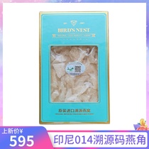 014 Swallow angle traceability code Birds Nest Indonesia original import 50 grams