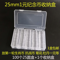 25mm commemorative coin storage box first round of zodiac coins Anti-Japanese war Olympic Games 100 round box 1 storage box