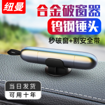 Newman car safety hammer Car multi-functional mini one-second window breaker Car firing pin escape hammer emergency survival