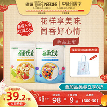 (Flagship) Nestlé Youmai mixed nut fruit high fiber breakfast roasted oatmeal Yogurt Oats 350g bag