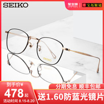 SEIKO Seiko glasses frame men and women retro casual full frame can be equipped with myopia degree Treasure Island flagship store H03097