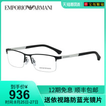  Armani Armani eyeglass frame mens half-frame casual lightweight frame can be equipped with myopia film Treasure Island official 1041