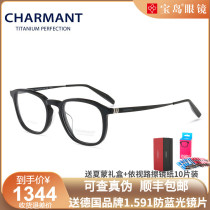 CHARMANT glasses frame mens plate frame Business Titanium alloy full frame myopia optical CH10342