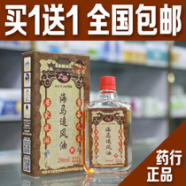 Wanyingtang seahorse chasing wind oil 1 bottle Buy 1 Get 1 Free 1 buy 5 get 5 get 10 get 10 free like fake return