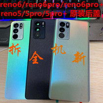 Suitable for oppo reno6 back cover original glass reno6pro original machine shell reno5pro back cover